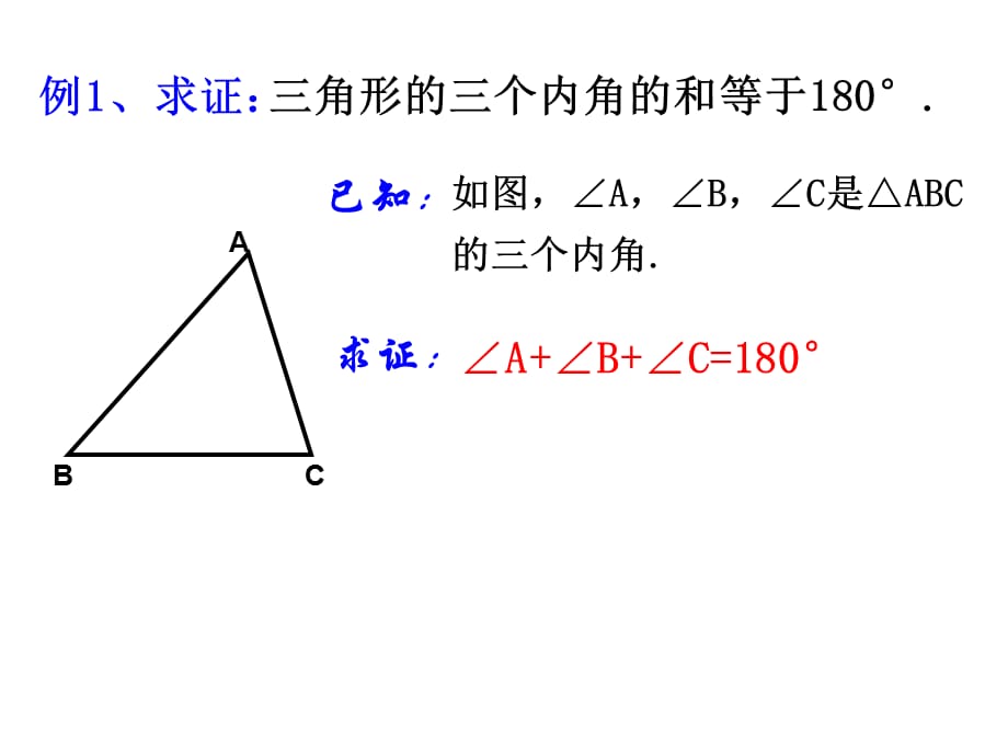 浙教版八年级数学上册课件：1.3证明_第5页