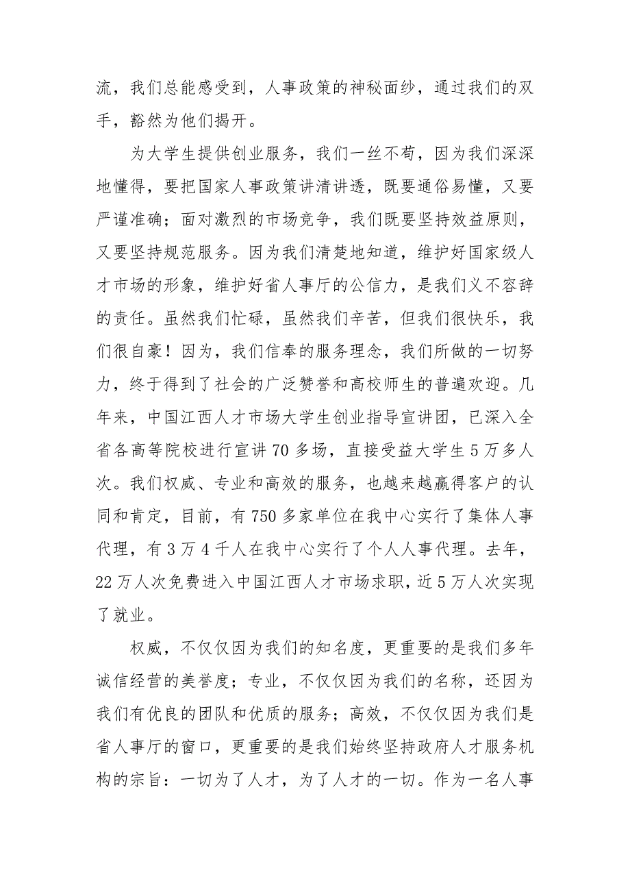 大学生演讲稿模板5篇_第4页