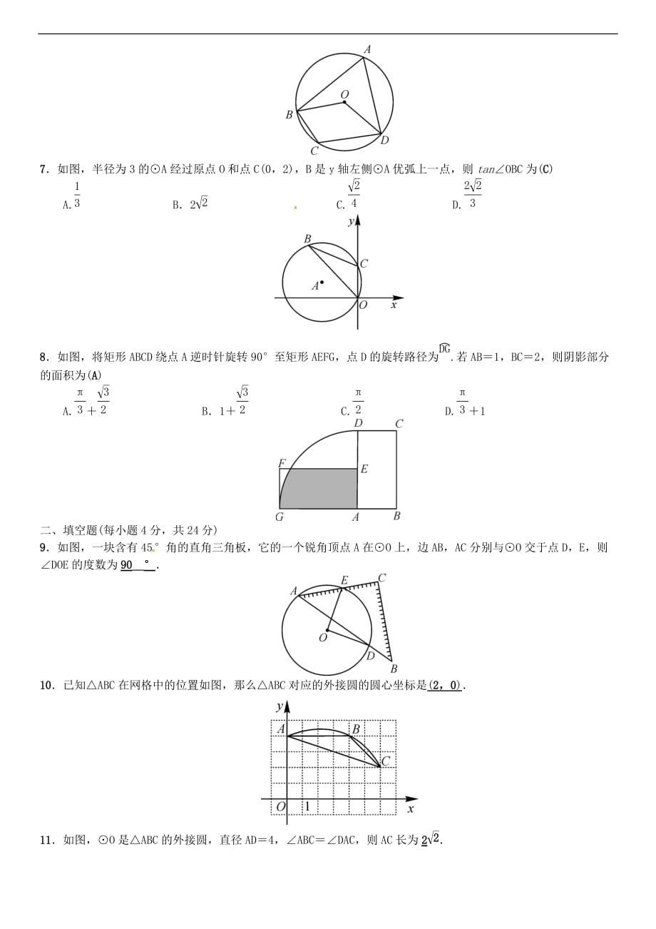 九年级数学中考三轮冲刺 ：圆_第2页