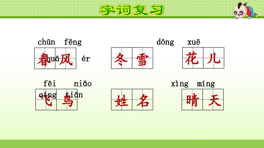 部编版语文一年级下册第1单元复习_第4页