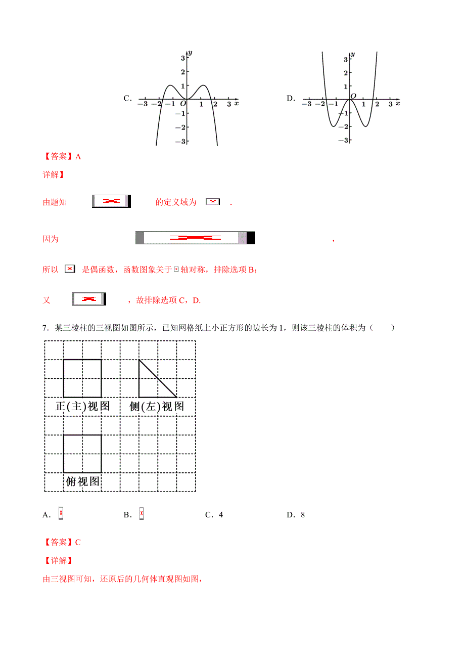 文科数学-4月大数据精选模拟卷03（新课标Ⅲ卷）（解析Word版）_第4页