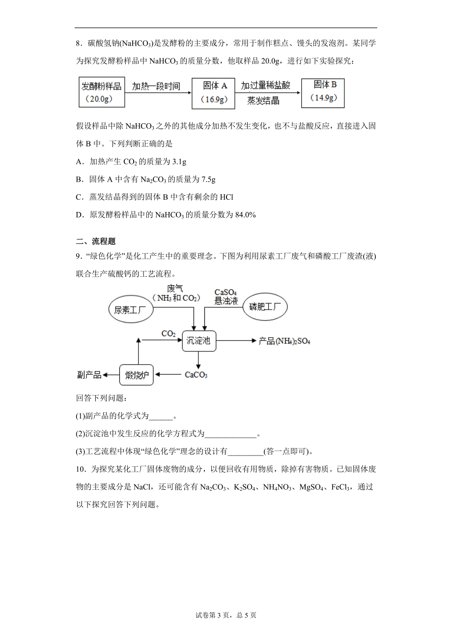 四川省德阳市2021年中考化学试题（word版 含答案）_第3页