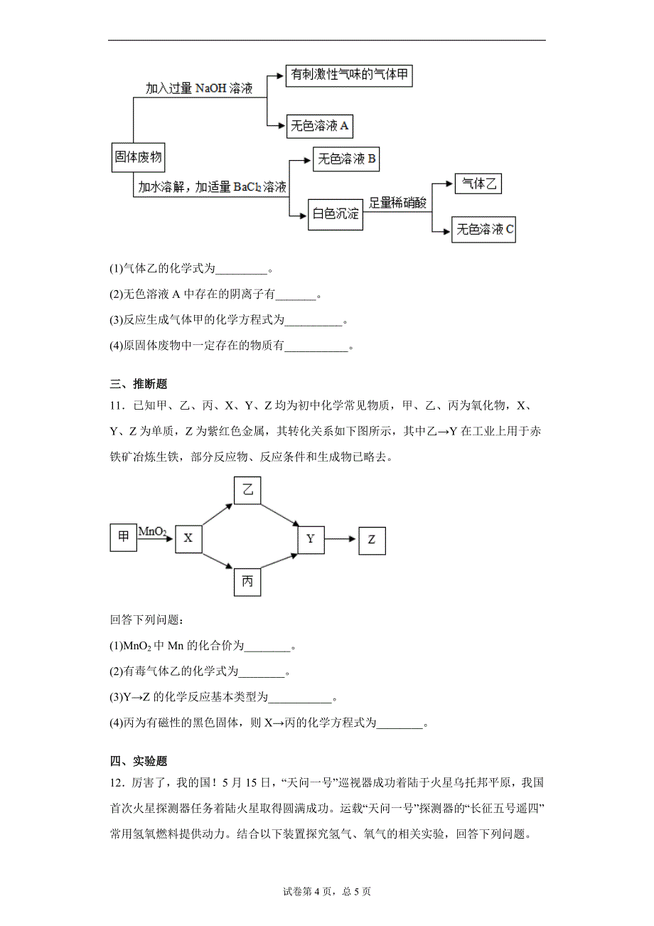 四川省德阳市2021年中考化学试题（word版 含答案）_第4页