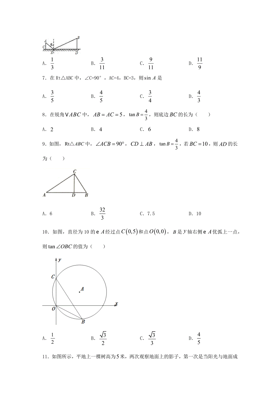 中考数学复习考点提分训练——专题八十九：锐角三角函数_第2页