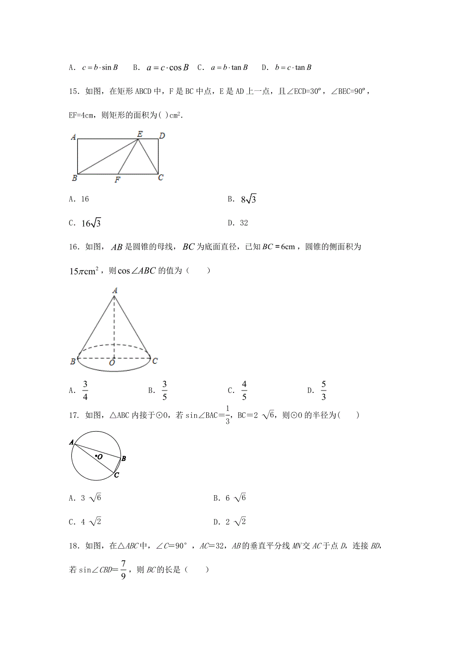 中考数学复习考点提分训练——专题八十九：锐角三角函数_第4页