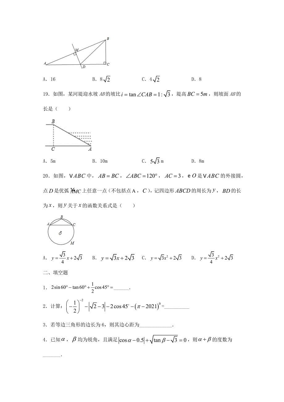 中考数学复习考点提分训练——专题八十九：锐角三角函数_第5页