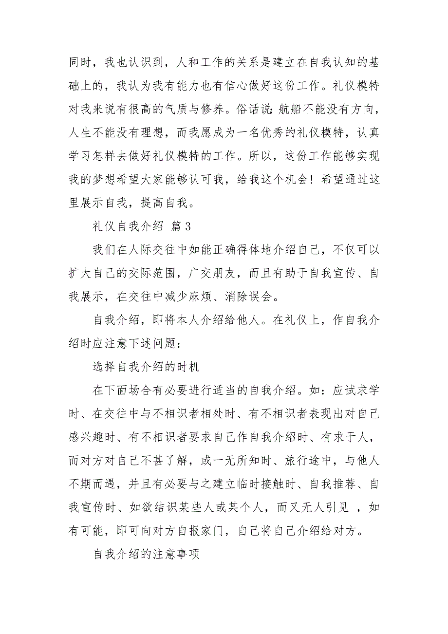 礼仪自我介绍模板合集8篇_第3页