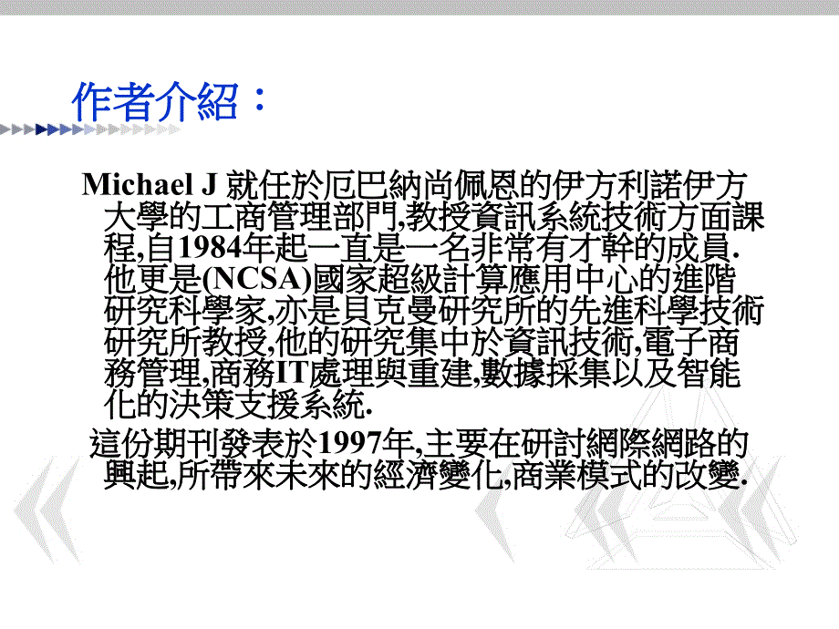 [精选]电子商务的机会研究_第2页