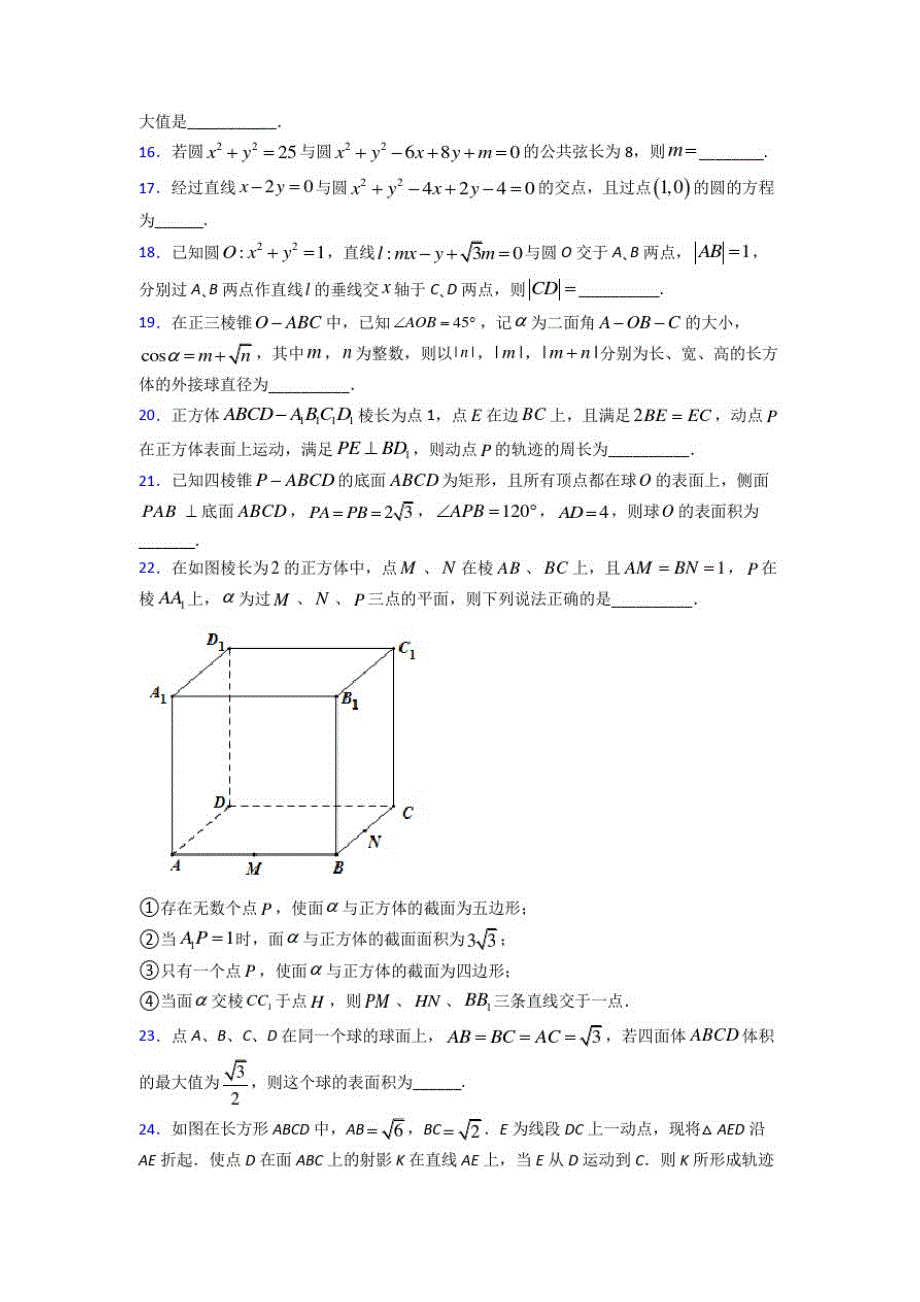 上海民办嘉一联合中学必修二第二章《解析几何初步》测试卷(答案解析)_第3页