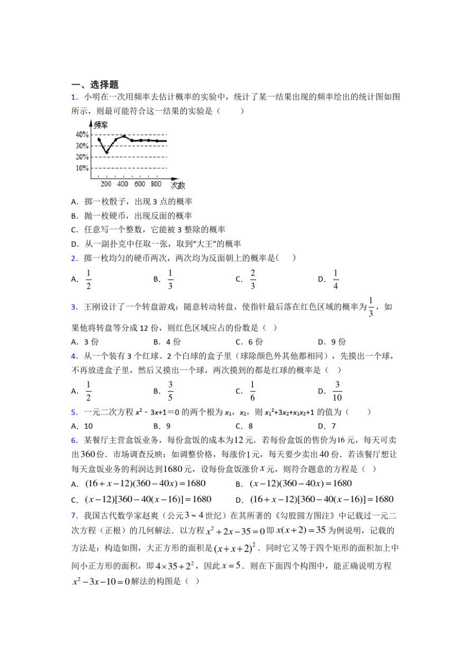 【沪科版】初三数学下期中一模试卷(及答案)(8)_第1页