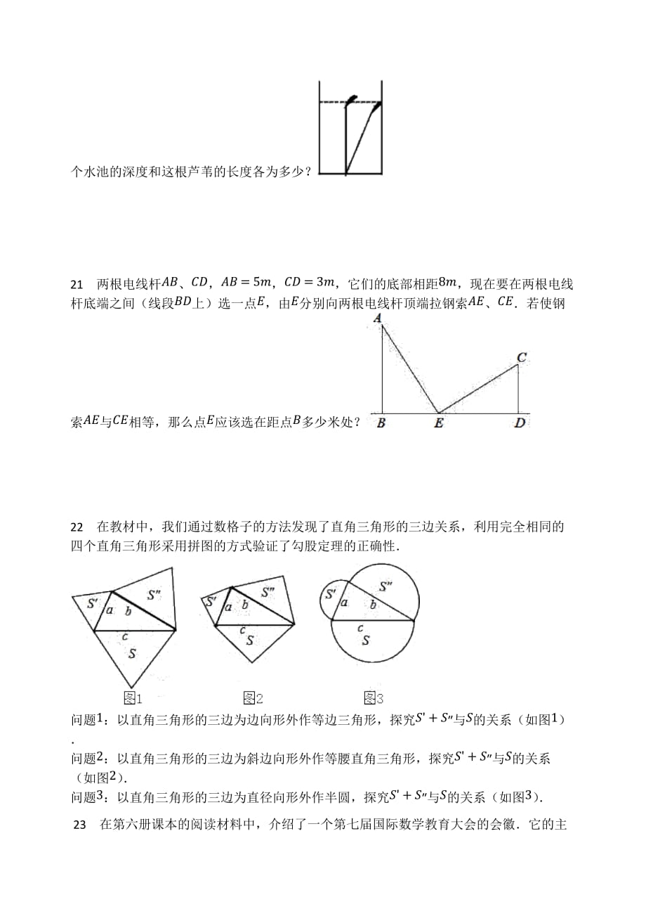 第3章勾股定理单元检测试题苏科版八年级数学上册_第4页