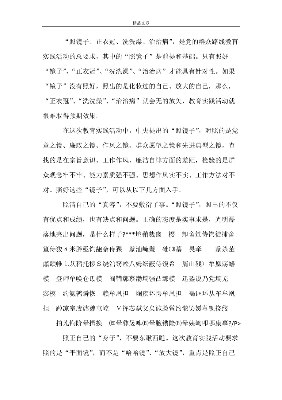 2021年4月学习群众路线精神心得体会范文_第4页