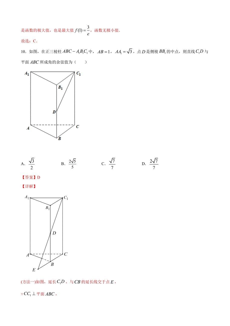 理科数学-3月大数据精选模拟卷01（新课标Ⅲ卷）（解析Word版）_第5页