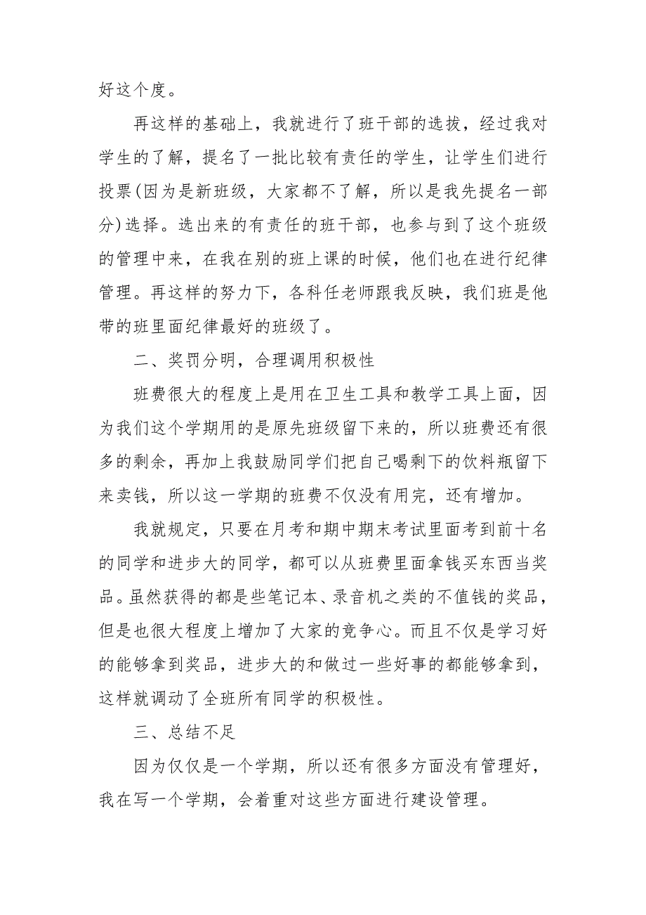 班主任班级教学体会总结模板_第2页