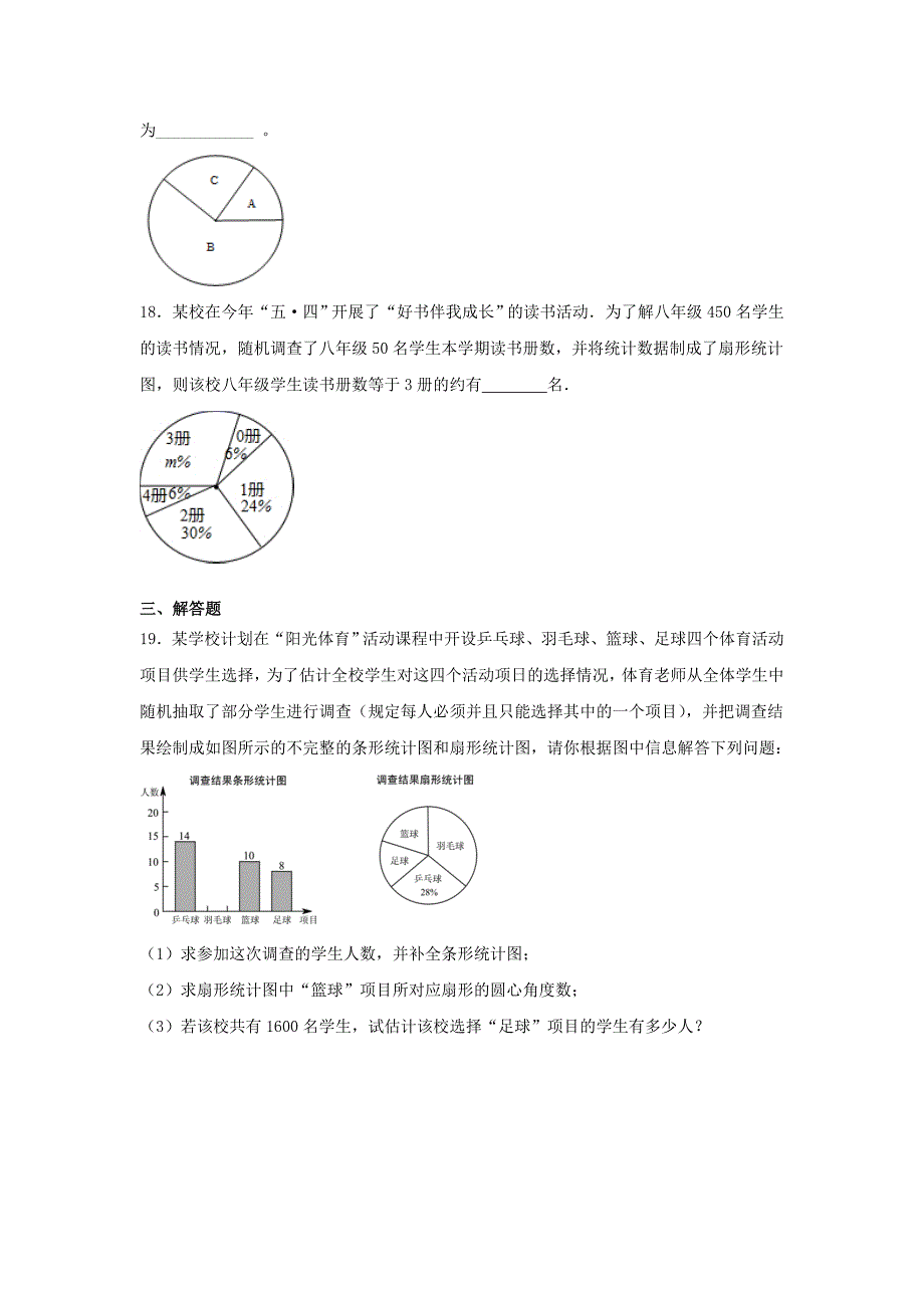 人教版七年级数学下册第十章《数据的收集、整理与描述》单元练习题（含答案）7_第4页