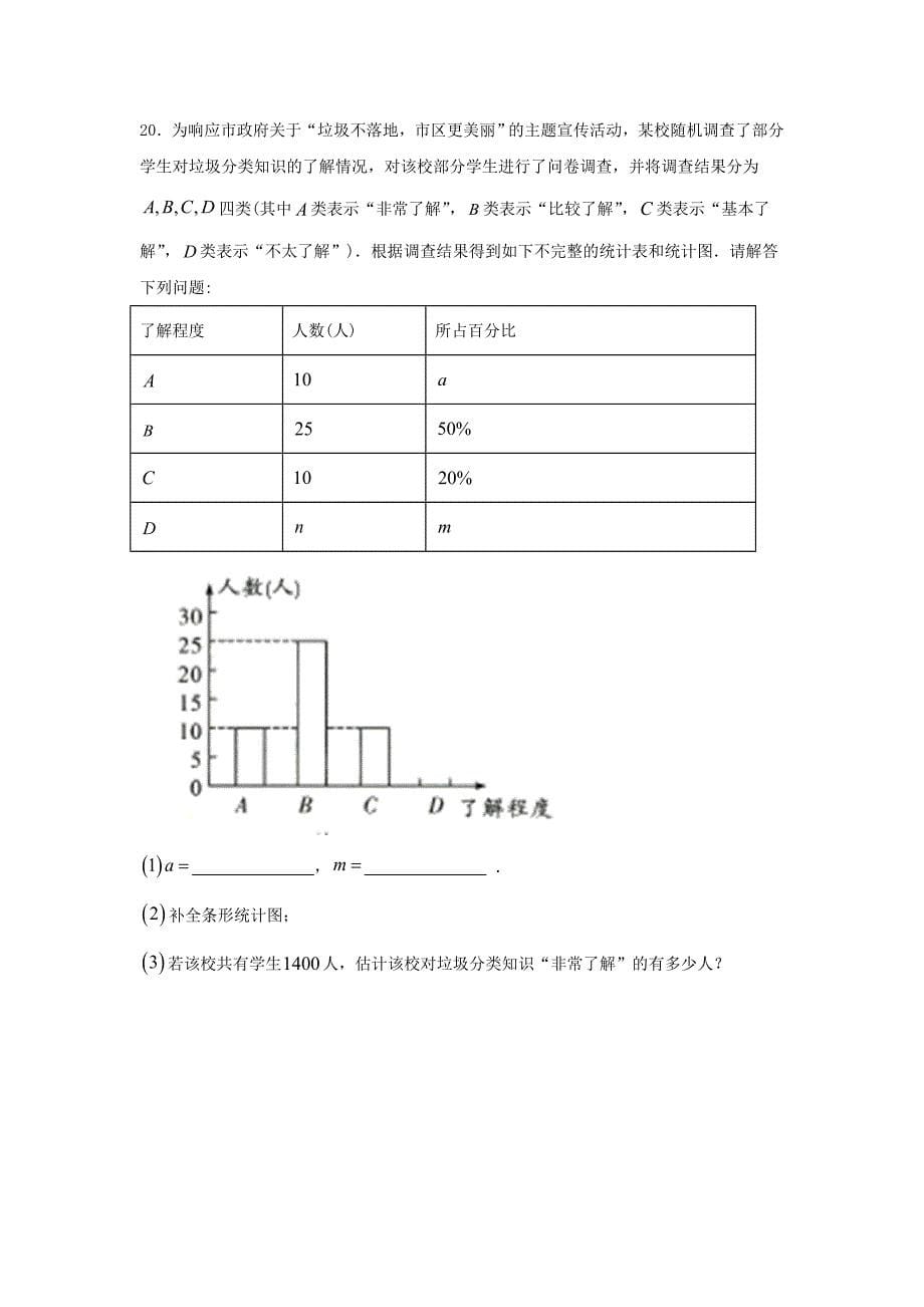 人教版七年级数学下册第十章《数据的收集、整理与描述》单元练习题（含答案）7_第5页