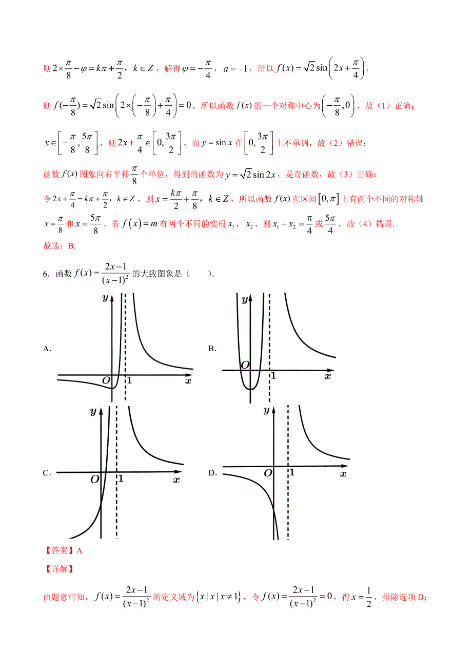 文科数学-2月大数据精选模拟卷05（新课标Ⅲ卷）（解析Word版）_第3页