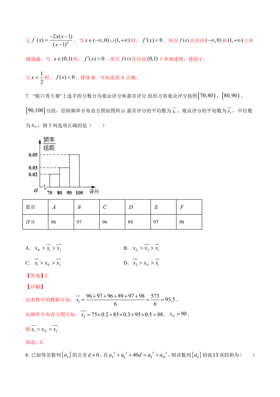 文科数学-2月大数据精选模拟卷05（新课标Ⅲ卷）（解析Word版）_第4页