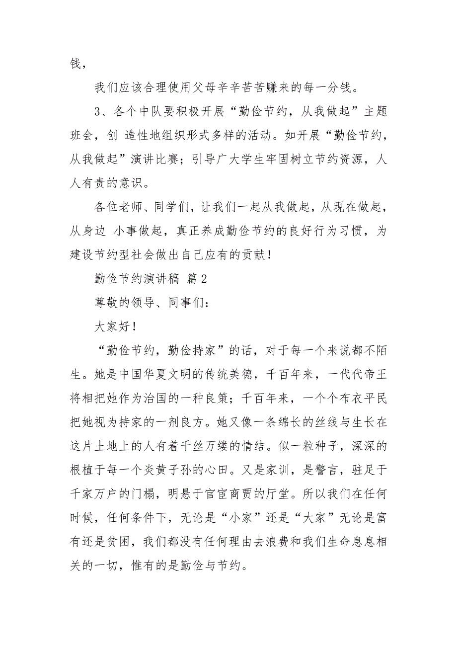 【精品】勤俭节约演讲稿模板汇编9篇_第2页