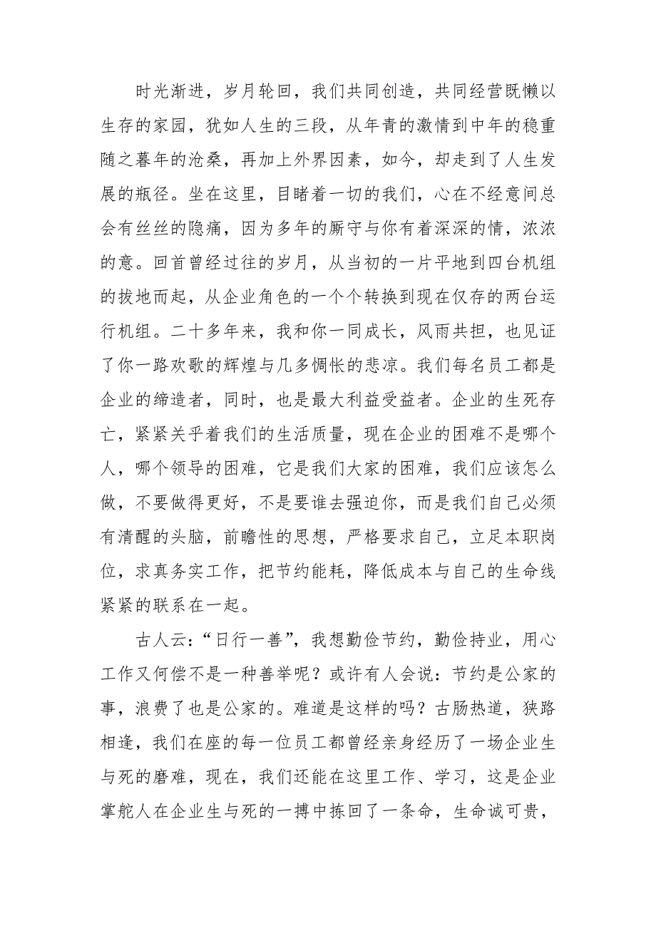 【精品】勤俭节约演讲稿模板汇编9篇_第3页