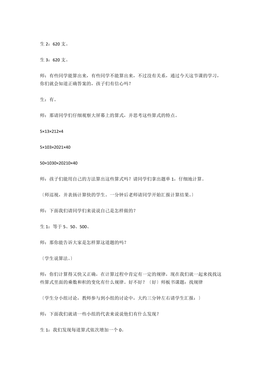 北师大版数学三年级下册研讨课《找规律》说课稿 - 听课评课_第3页