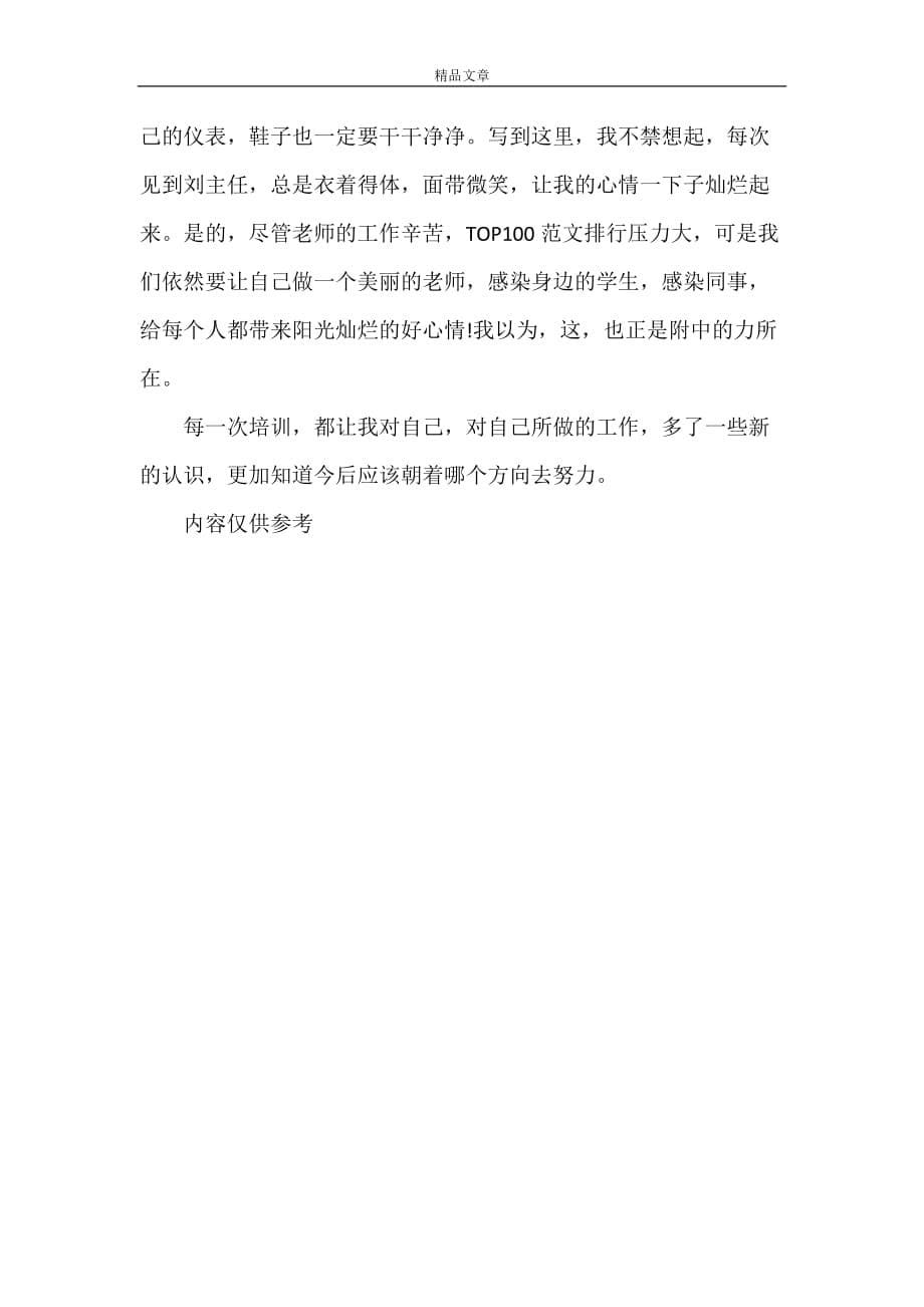 2022教师培训心得体会总结_第5页