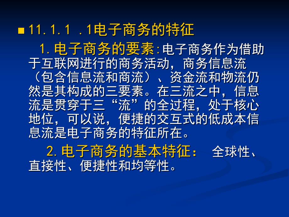 [精选]电子商务与现代物流培训课件(ppt 41页)_第3页