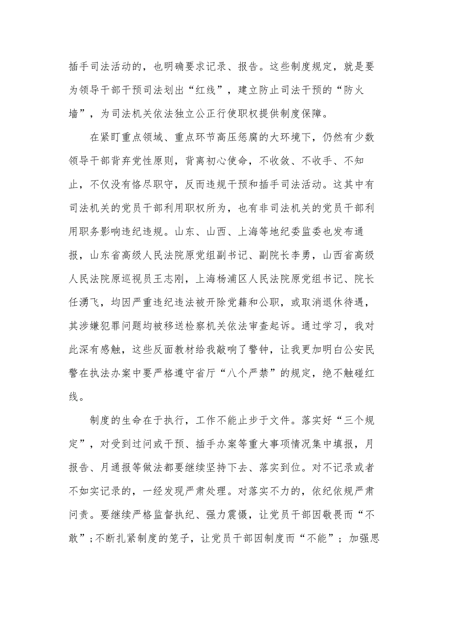 2021学习“三个规定”心得体会多篇_第2页