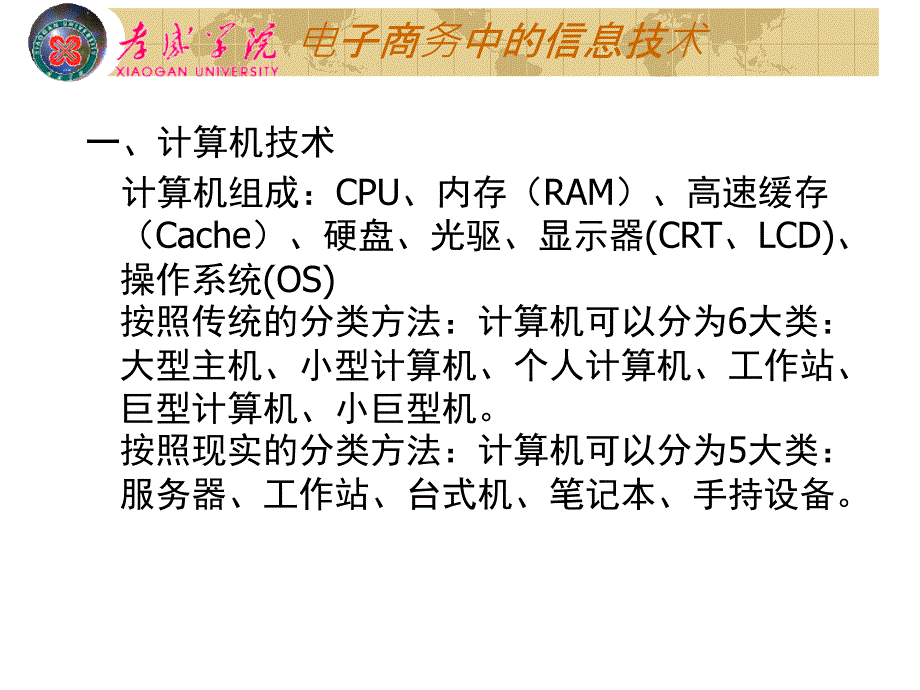 [精选]电子商务系统的技术基础_第3页