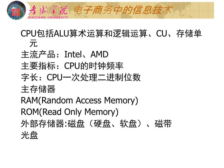 [精选]电子商务系统的技术基础_第5页