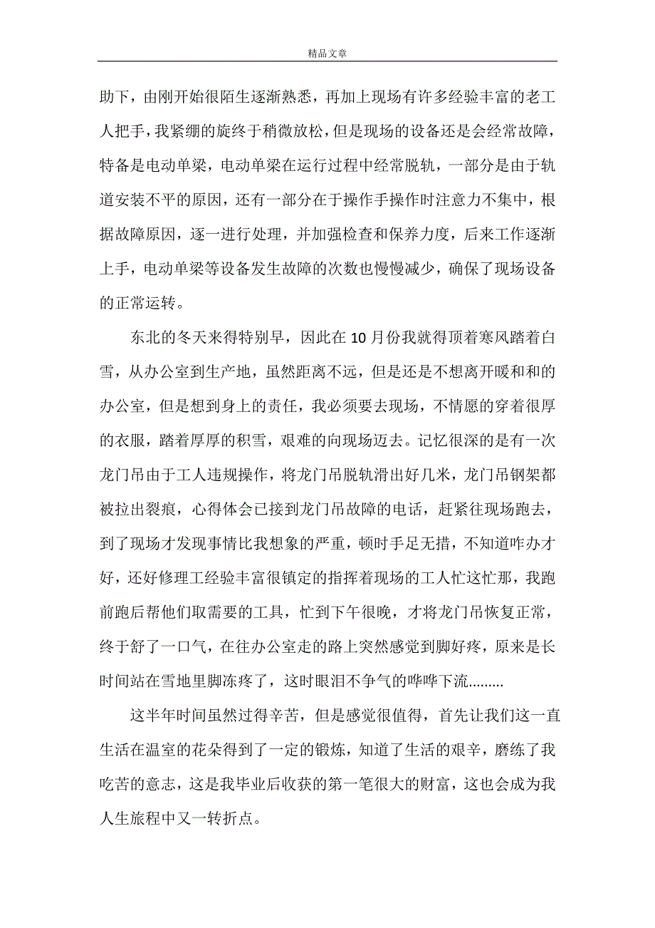 2021年机械毕业实习心得体会范文（精选5篇）_第2页