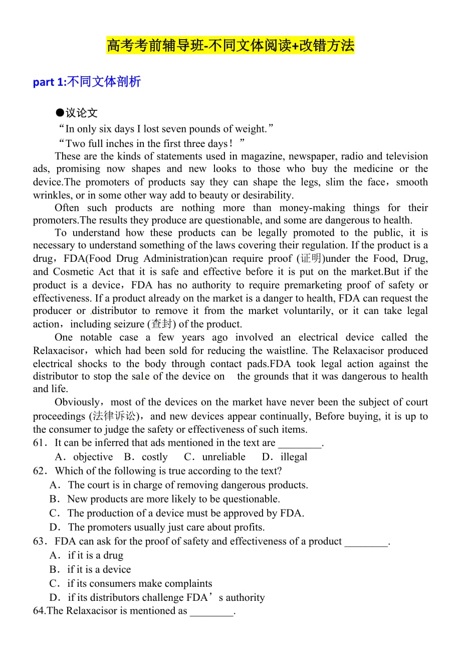高考考前辅导班-不同文体阅读 短文改错方法_第1页