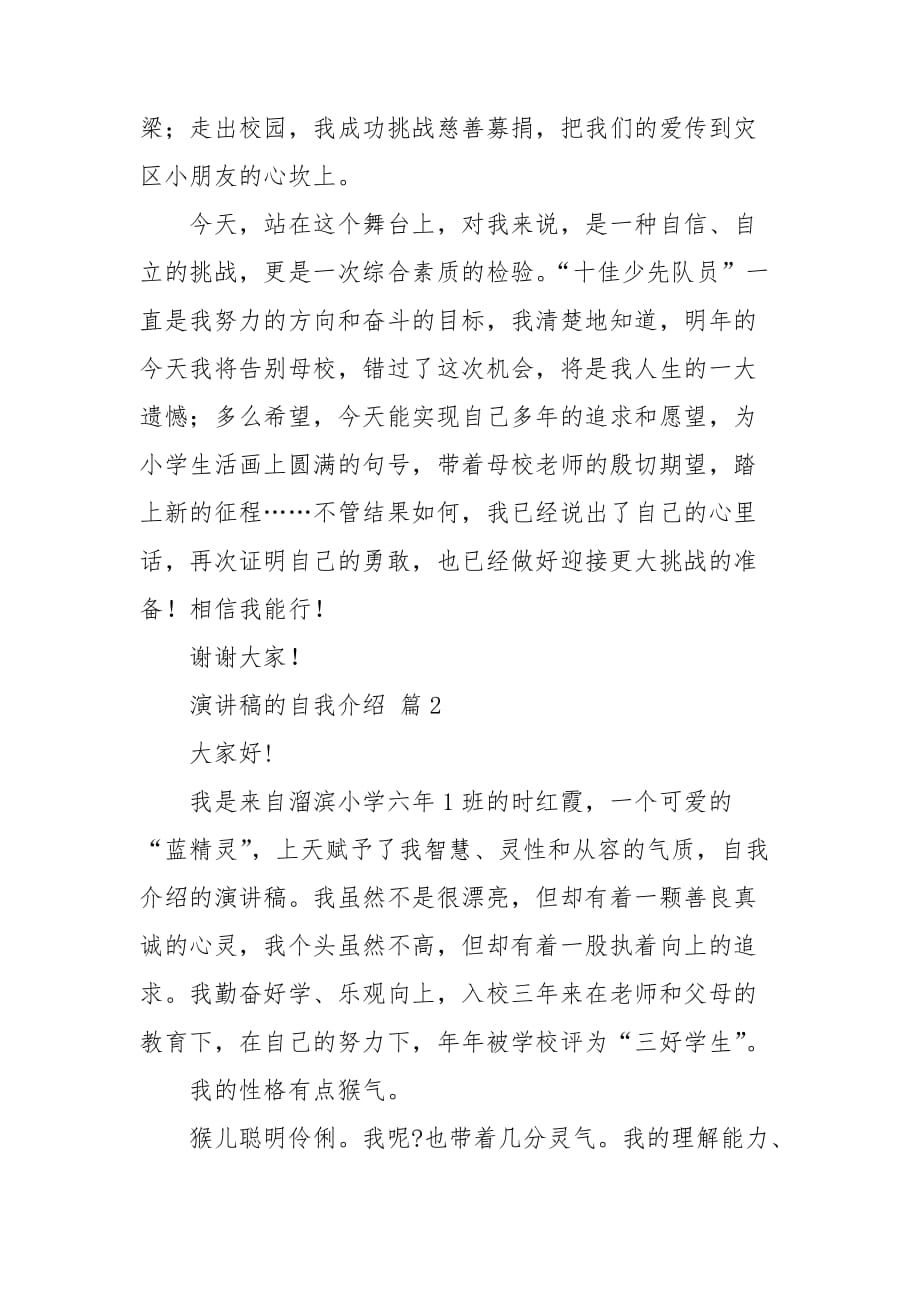 关于演讲稿的自我介绍模板集合七篇_第2页