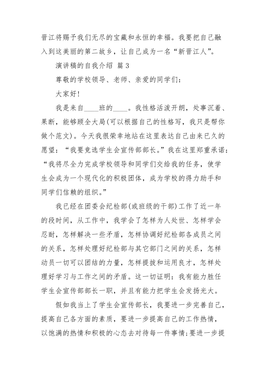 关于演讲稿的自我介绍模板集合七篇_第4页