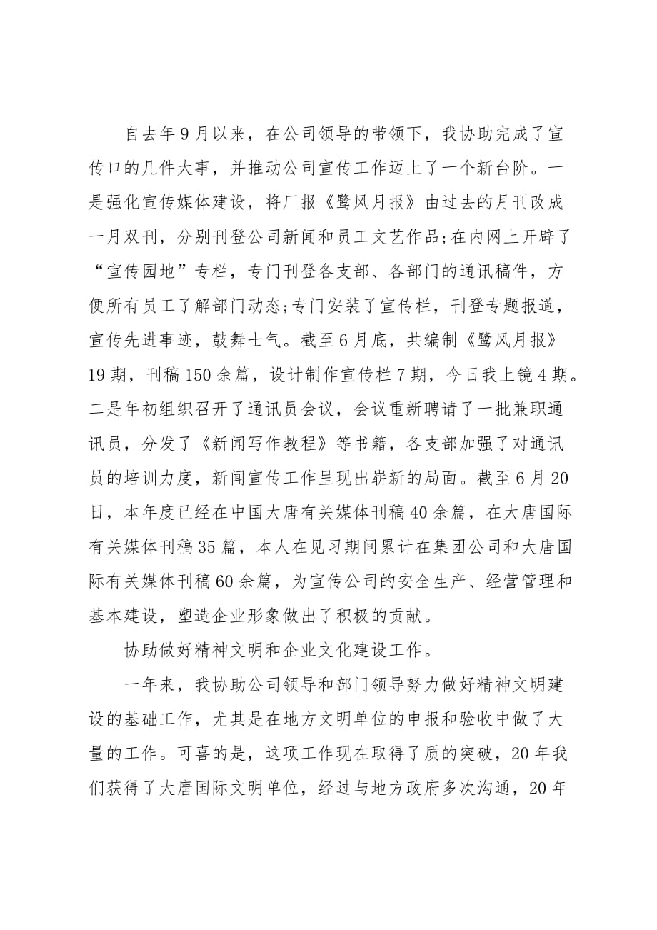 职员实习期总结报告_第4页