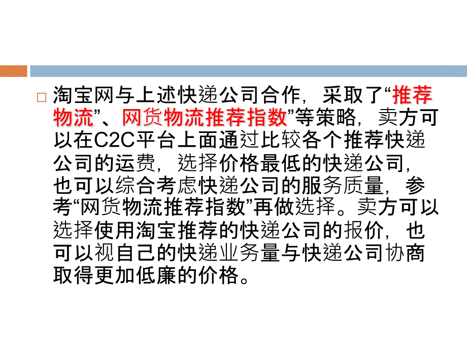 [精选]电子商务时代的物流分析(1)_第4页