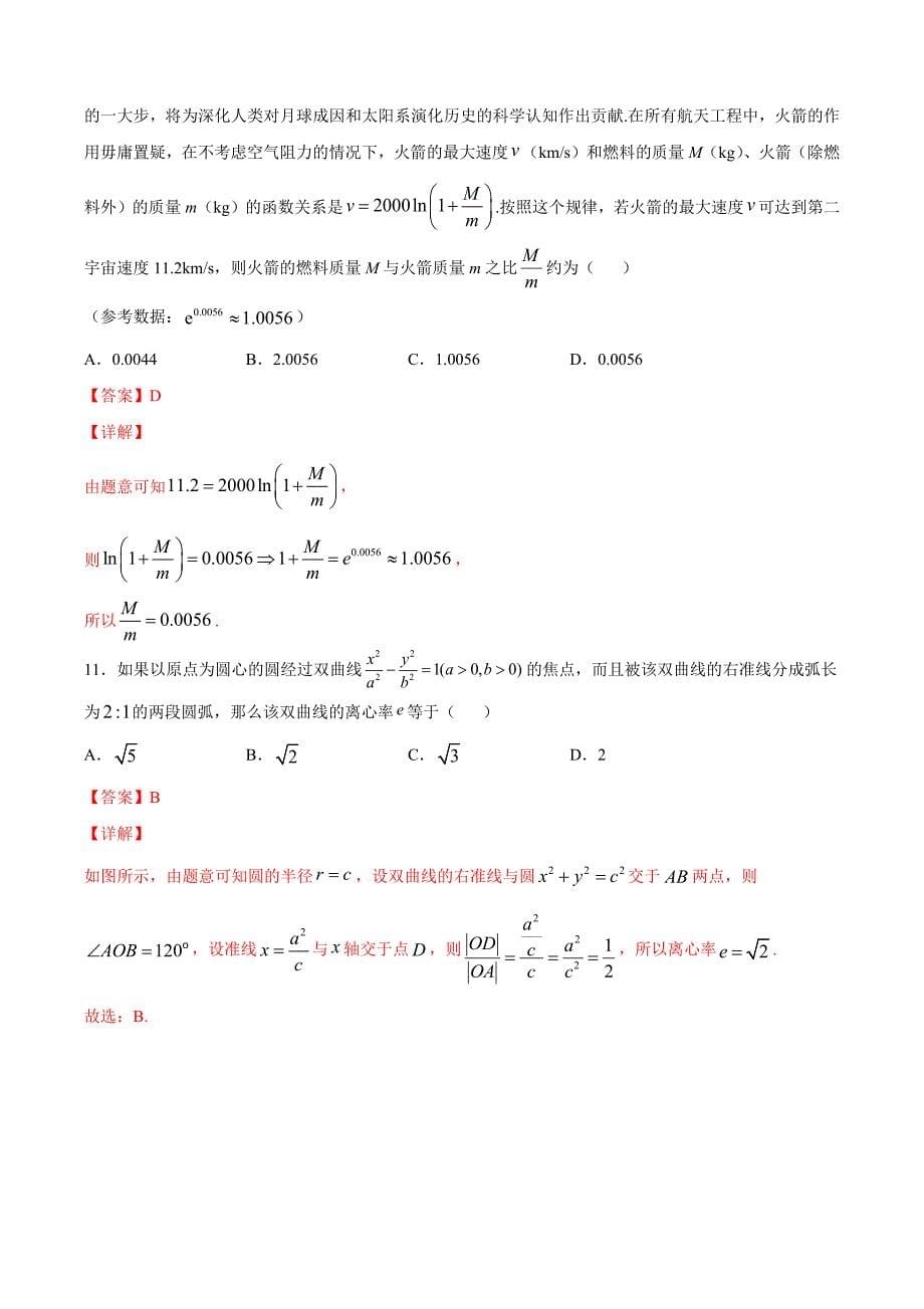 文科数学-1月大数据精选模拟卷04（新课标Ⅲ卷）（解析Word版）_第5页