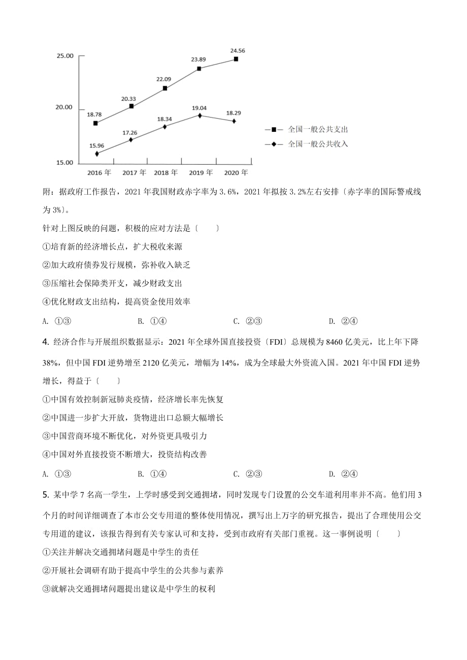 2021年全国高考乙卷政治试题原卷_第2页