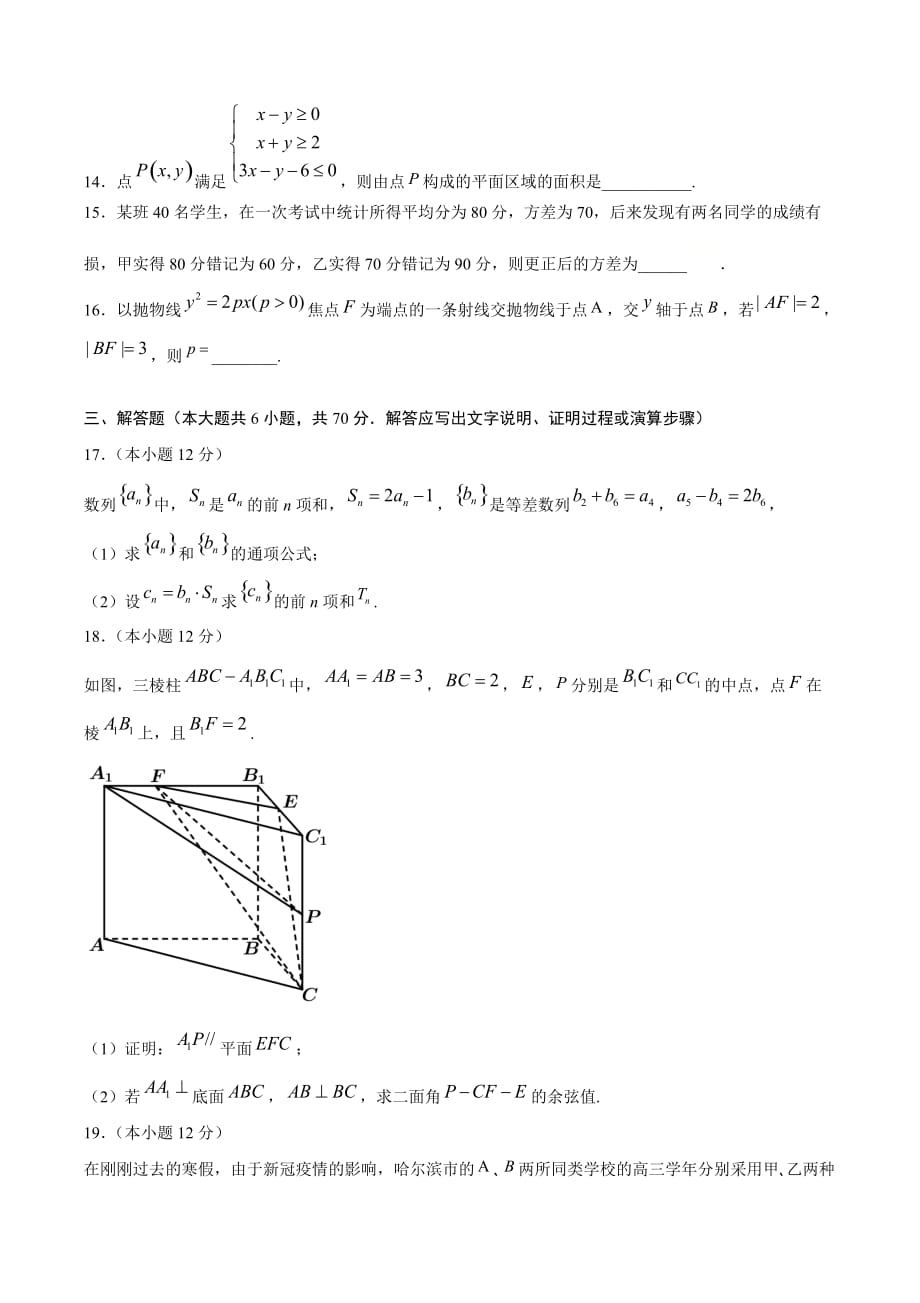 理科数学-5月大数据精选模拟卷01（新课标Ⅲ卷原卷Word版）_第4页