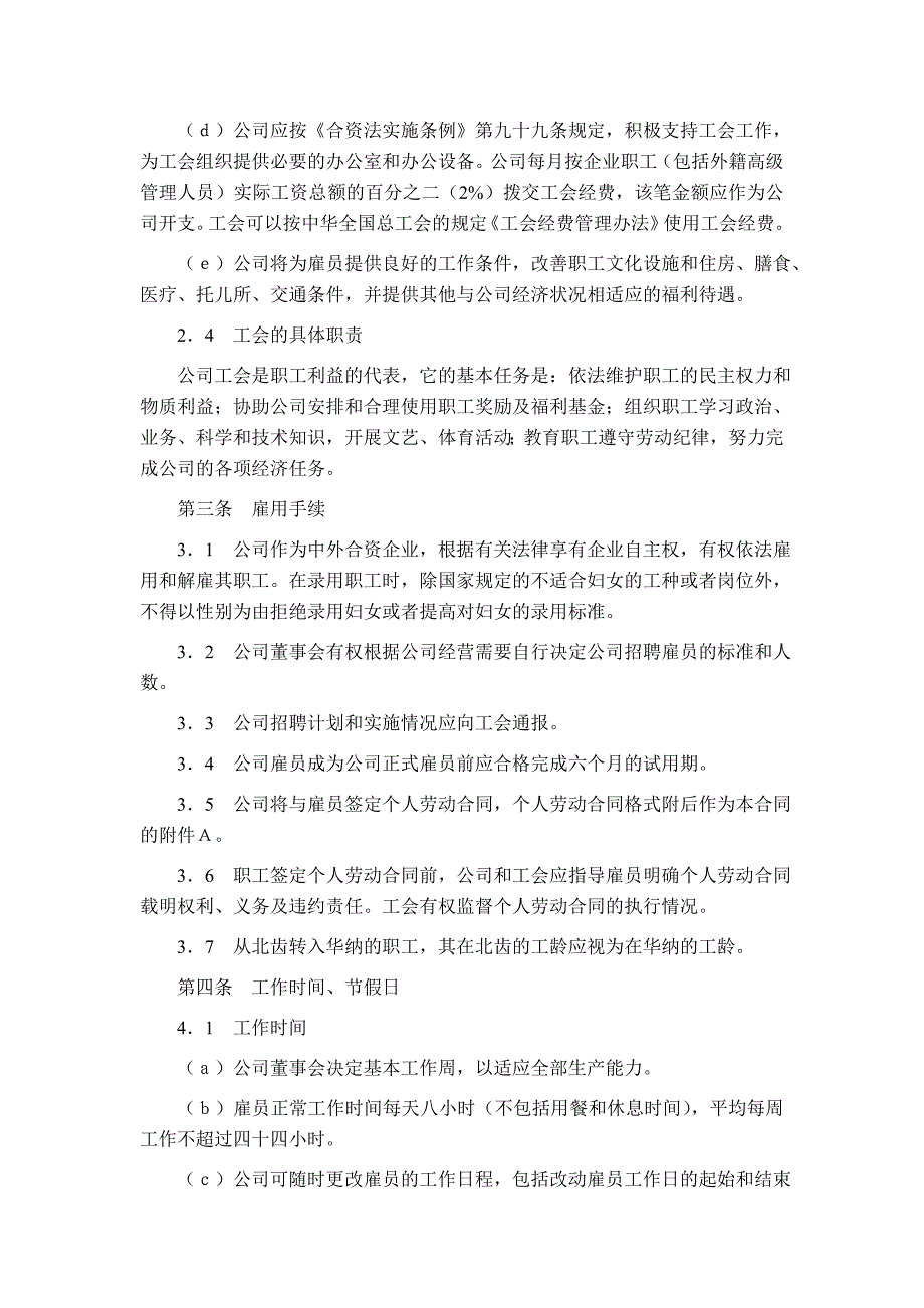 【规章制度公文范本】集体劳动合同_第3页