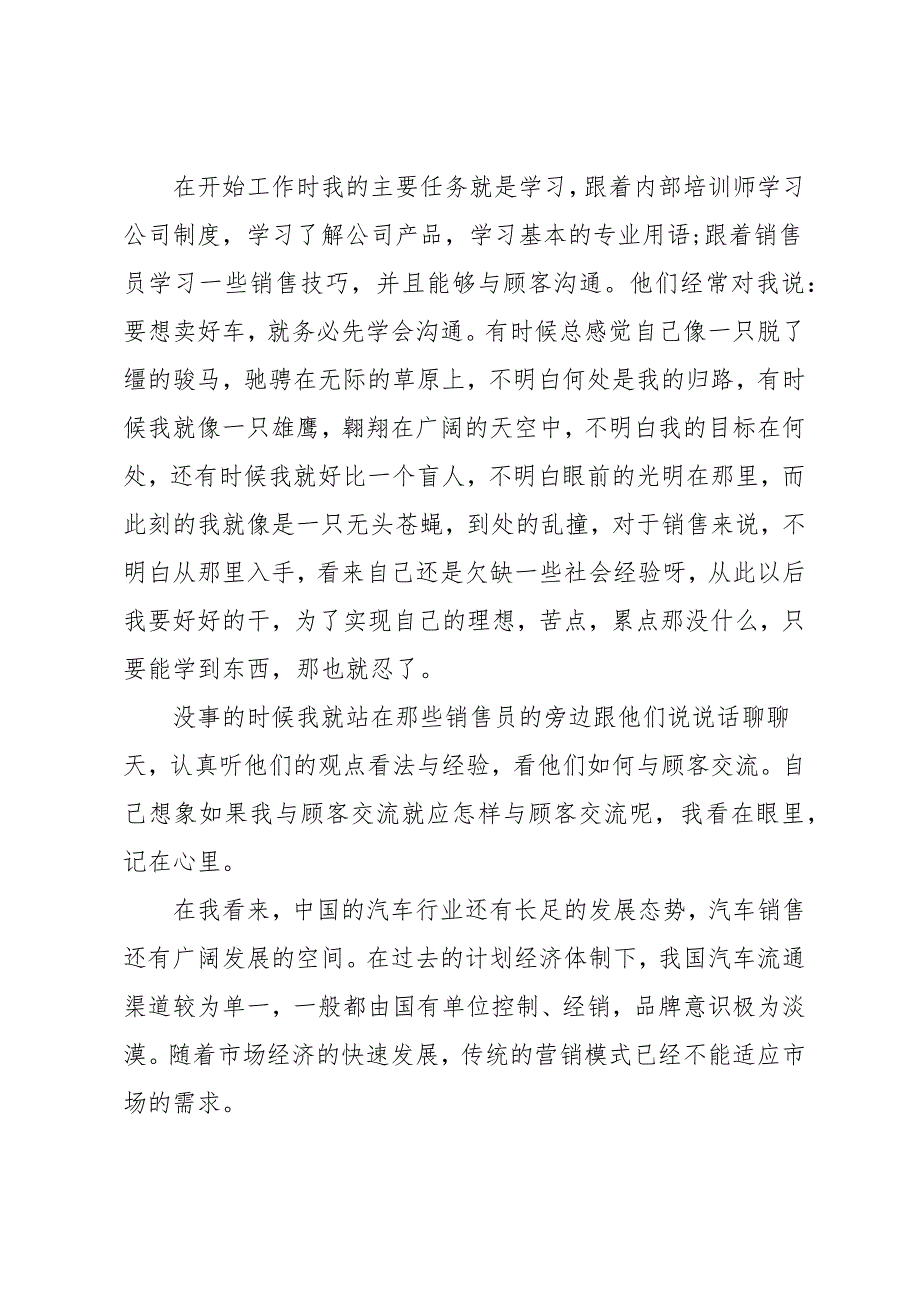 销售实习报告总结3篇_第2页