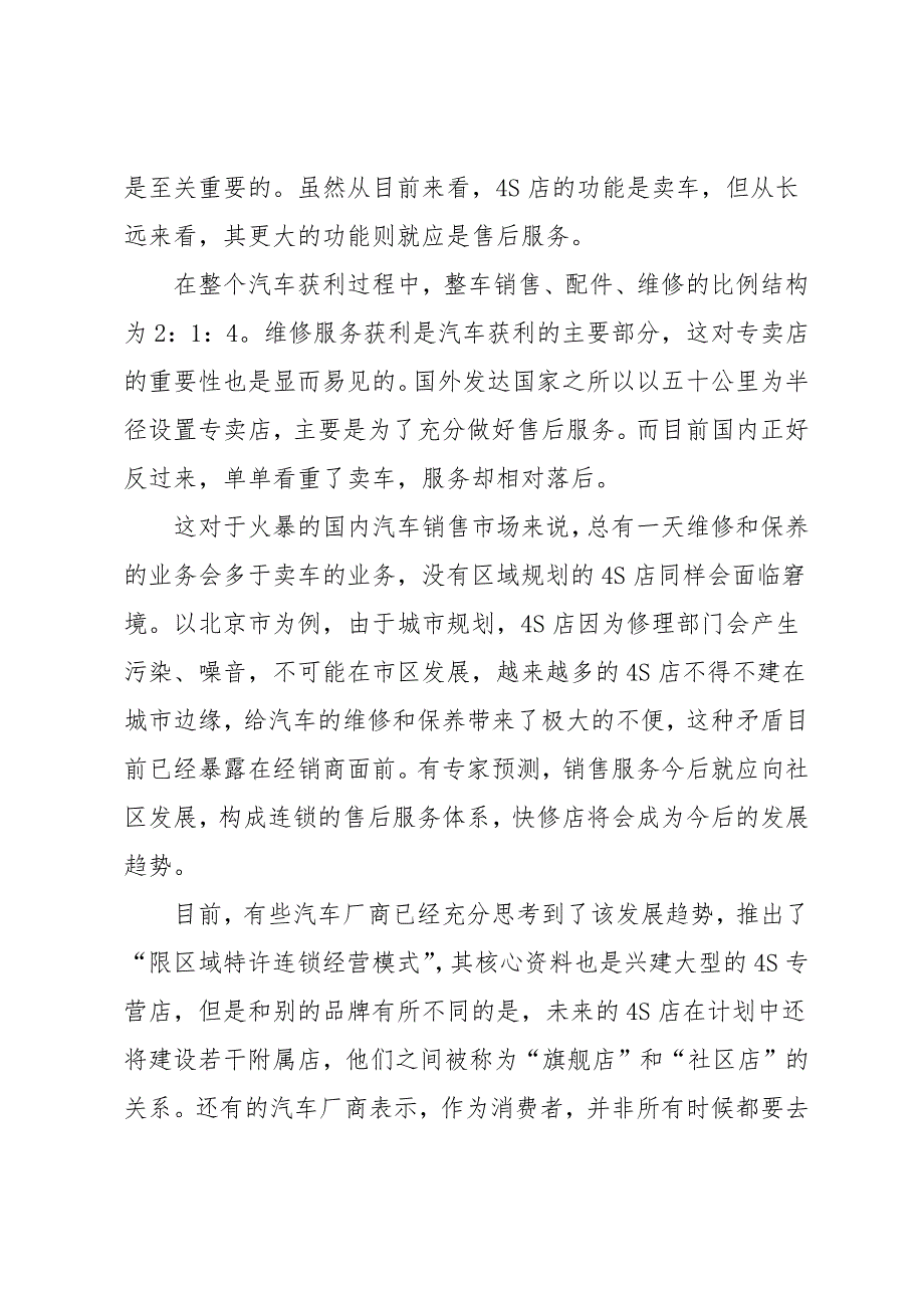 销售实习报告总结3篇_第4页