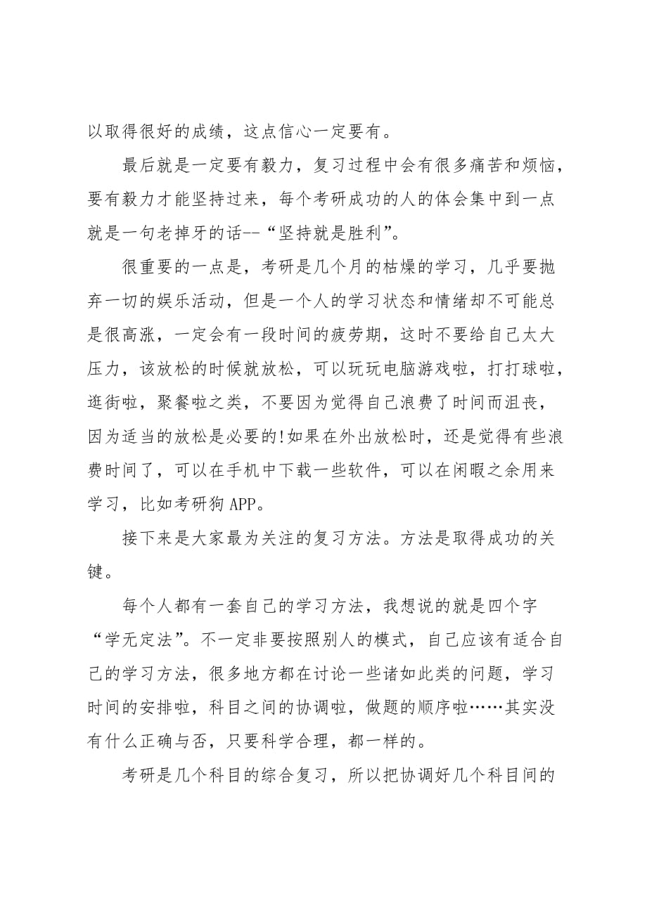 考研学习个人总结_第2页