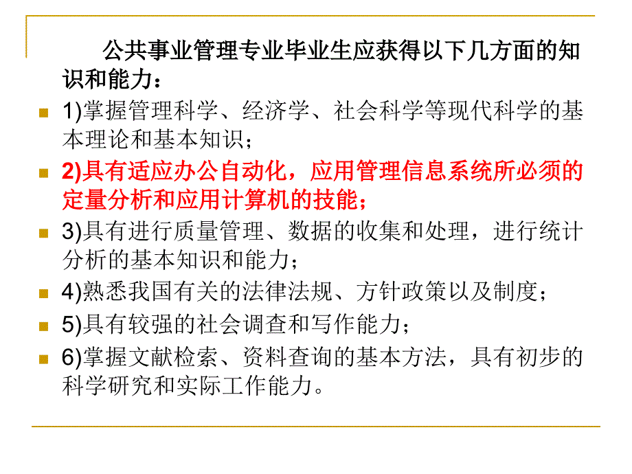 [精选]电子政务第一课01830_第4页