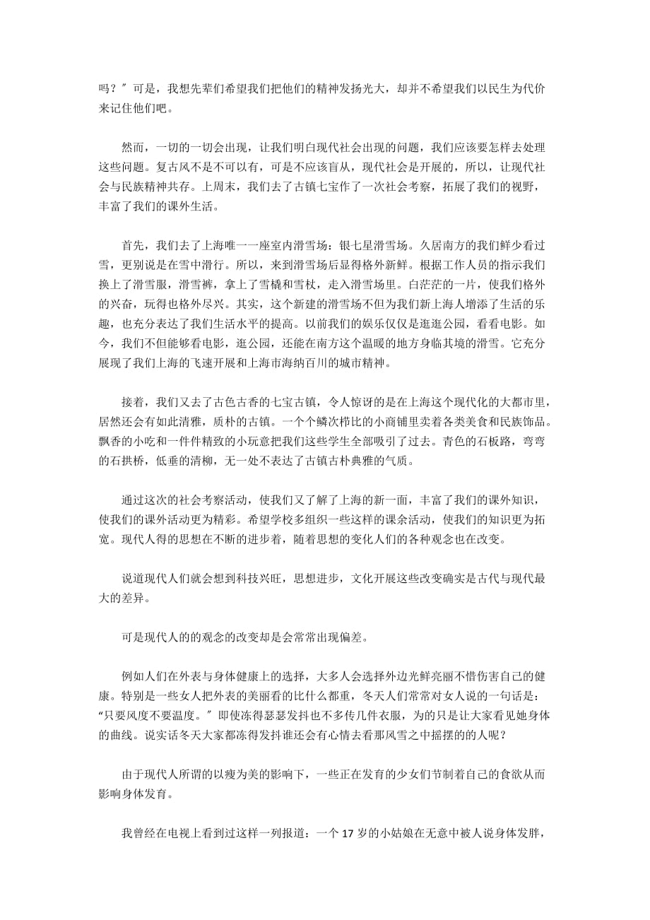 关于以传统与现代为话题的作文400字500字600字700字800字 - 初中生作文_第2页