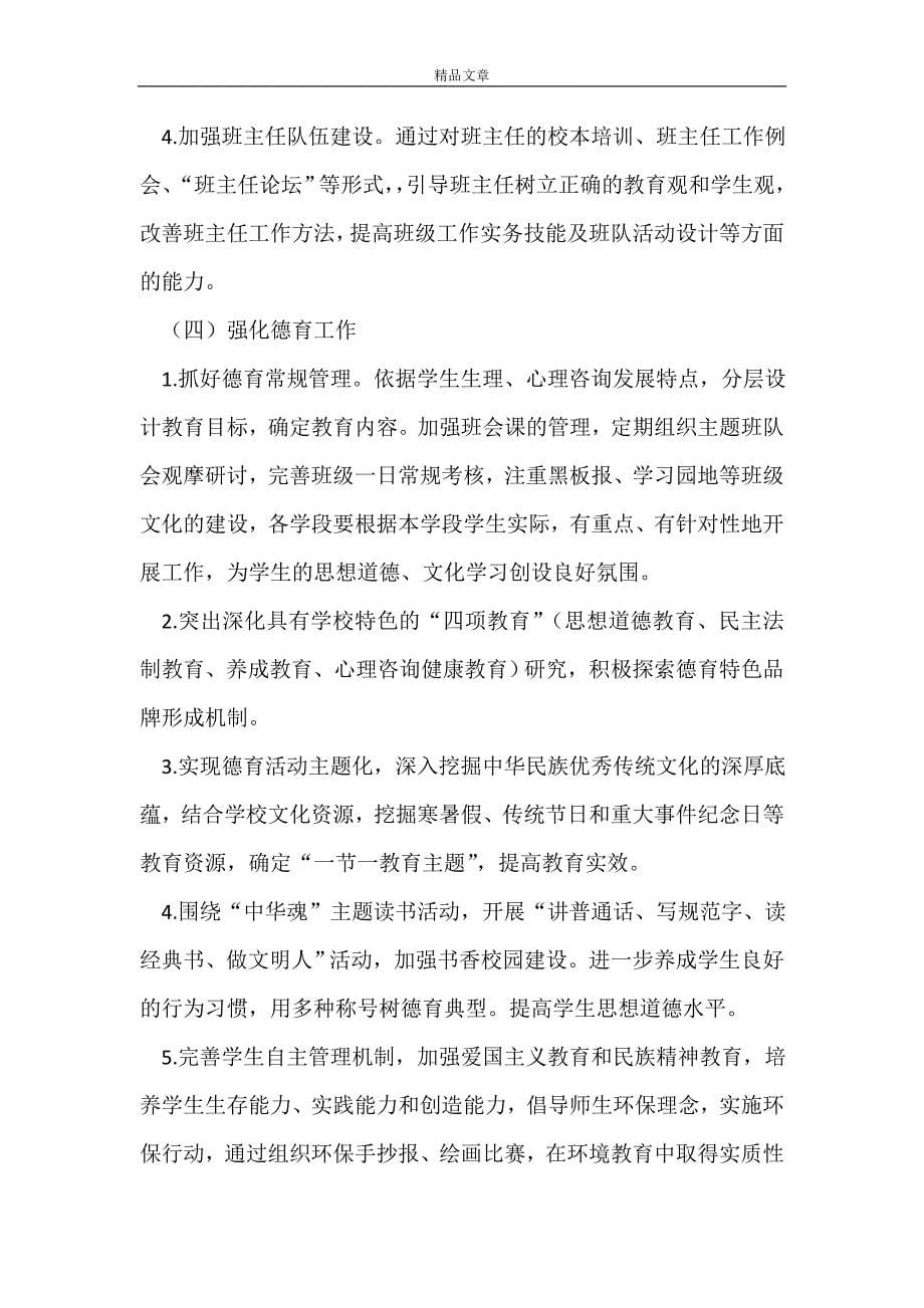 XXX县琵琶小学2022年学校工作计划_第5页
