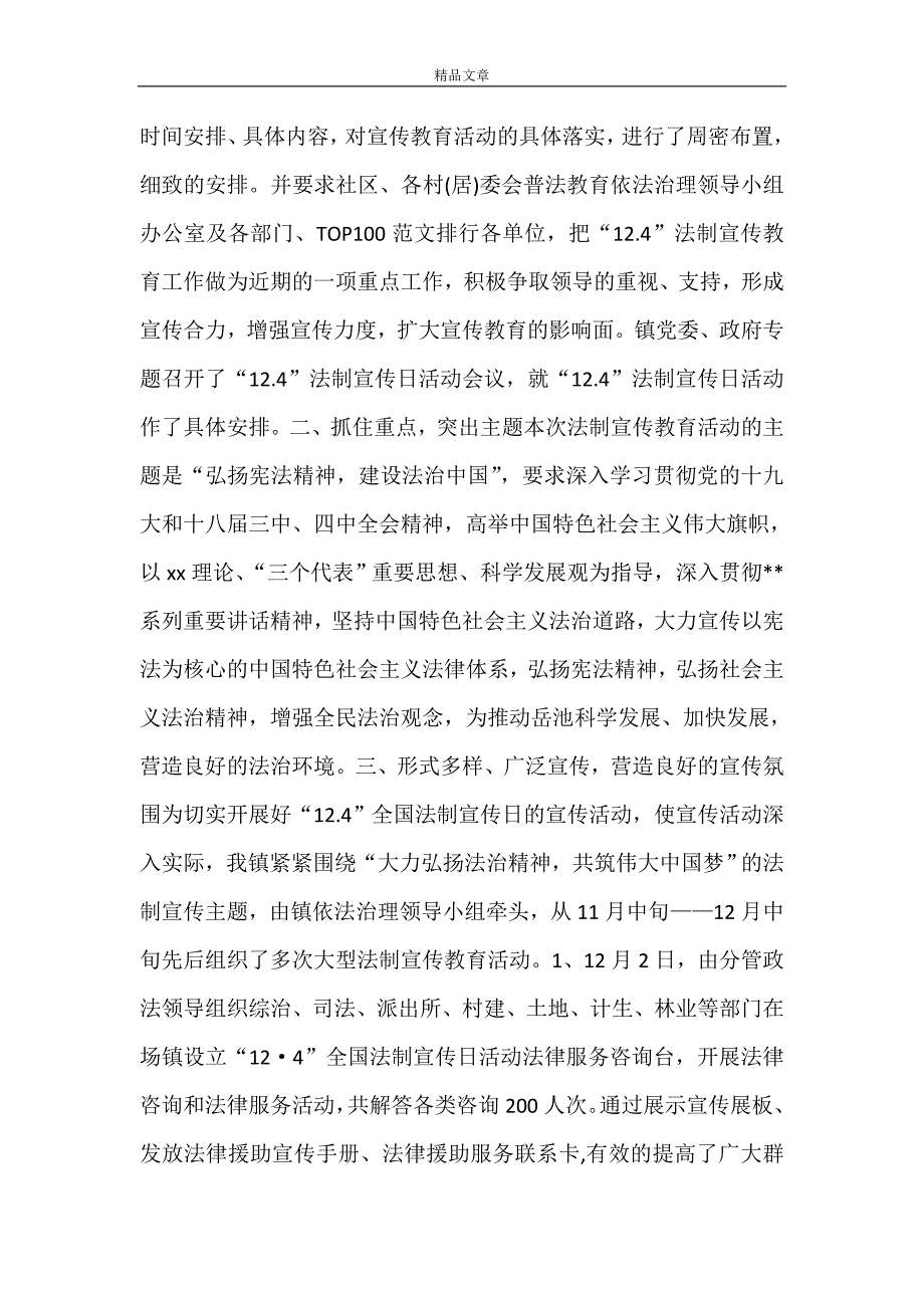 2021法制宣传日活动个人心得与感悟_第2页