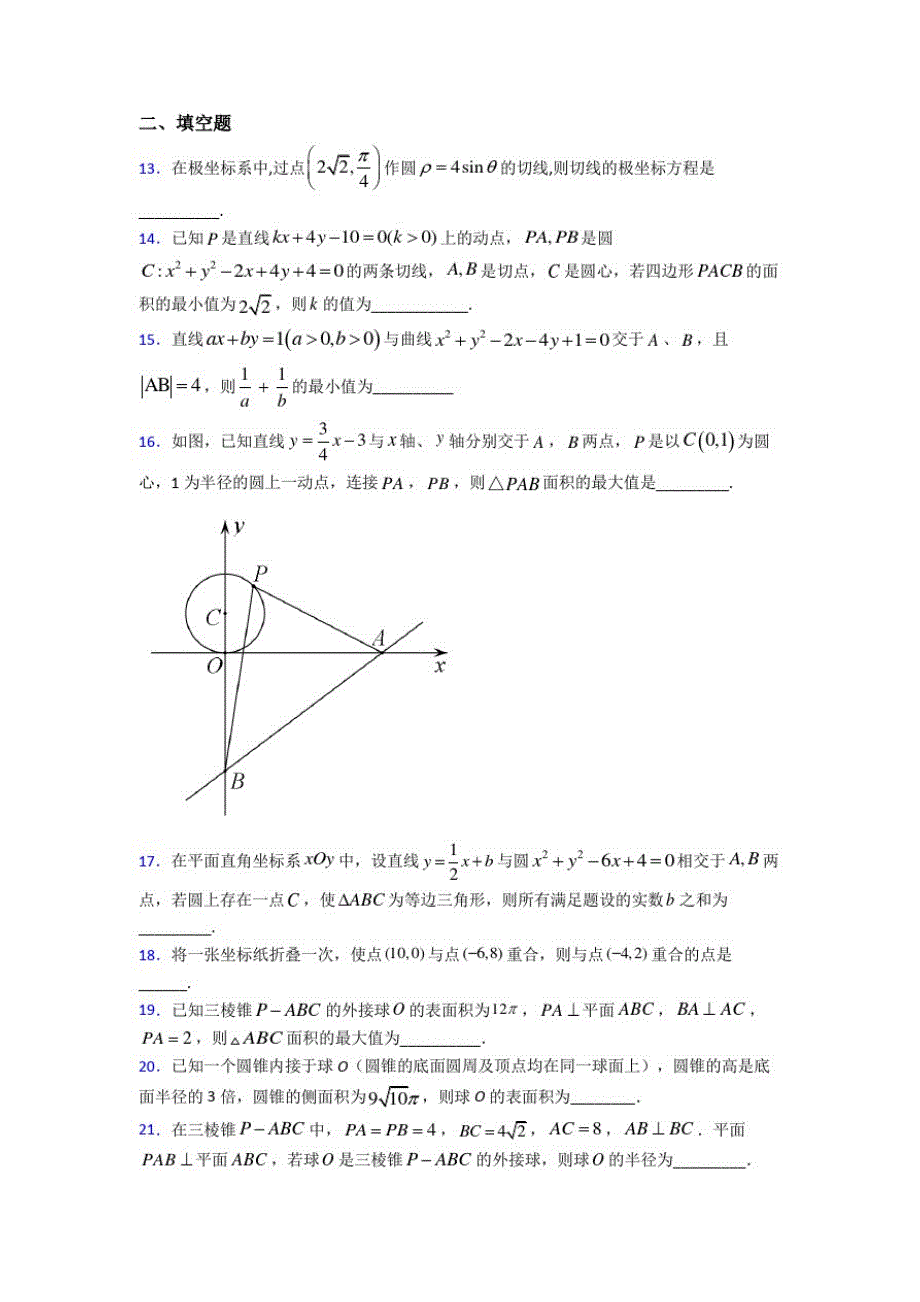 北京樱花园中学必修二第二章《解析几何初步》检测题(含答案解析)_第3页