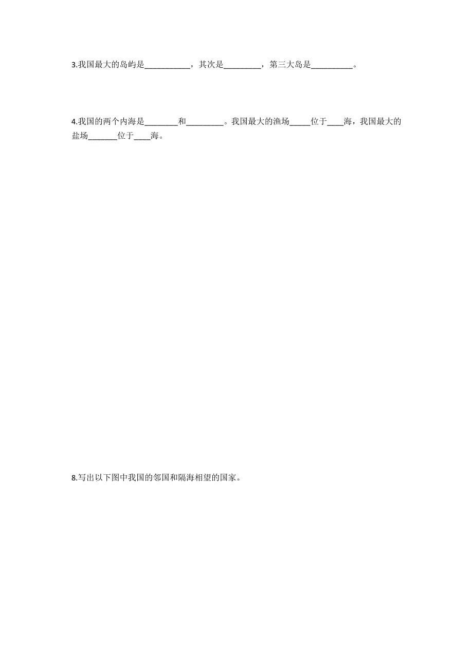 八年级地理上册《辽阔的疆域——位置优越》导学案 - 中学政治历史地理教案反思_第5页