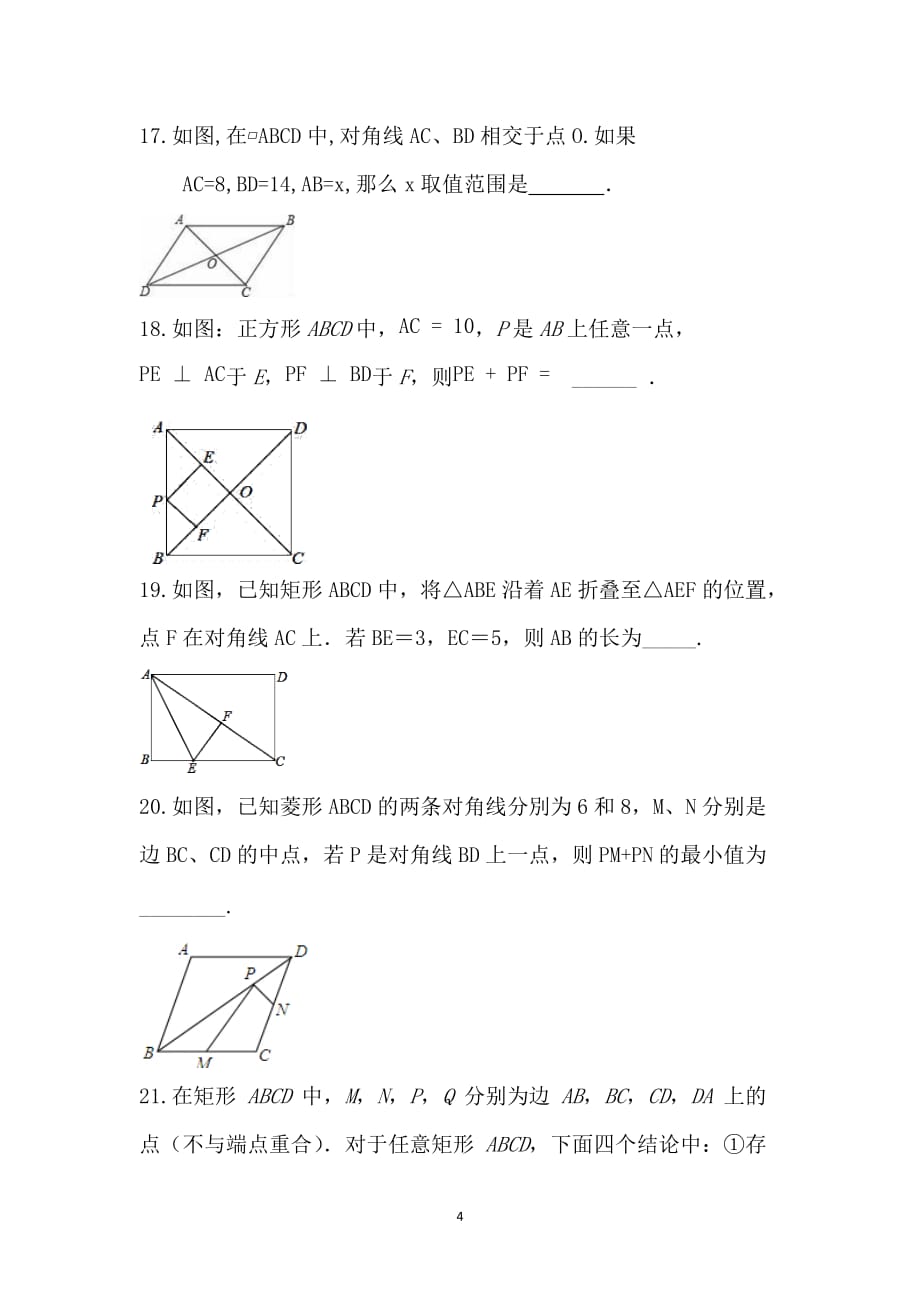 第十八章平行四边形同步单元填空典型习题人教版八年级数学下册_第4页